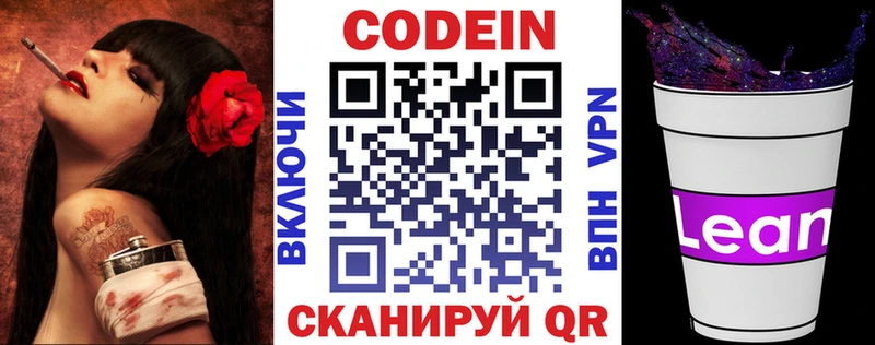 Кодеин Purple Drank  Купить закладки  Отрадный 
